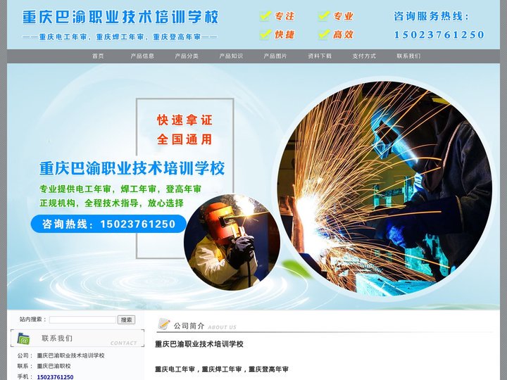 45_重庆电工年审，重庆焊工年审，重庆登高年审