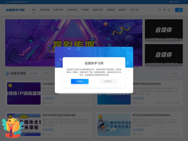 自媒体学习网_自媒体零经验学习_自媒体运营教程