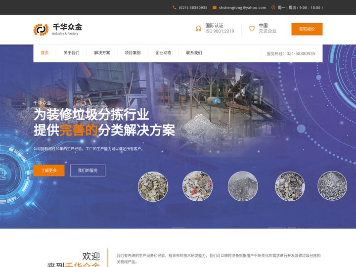 建筑装修垃圾分拣设备|垃圾分选处理机械厂家-上海千华众金官网