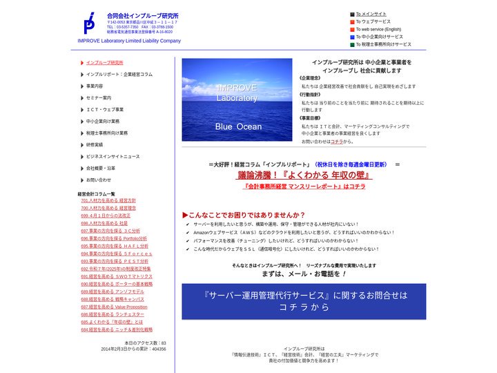 合同会社インプルーブ研究所