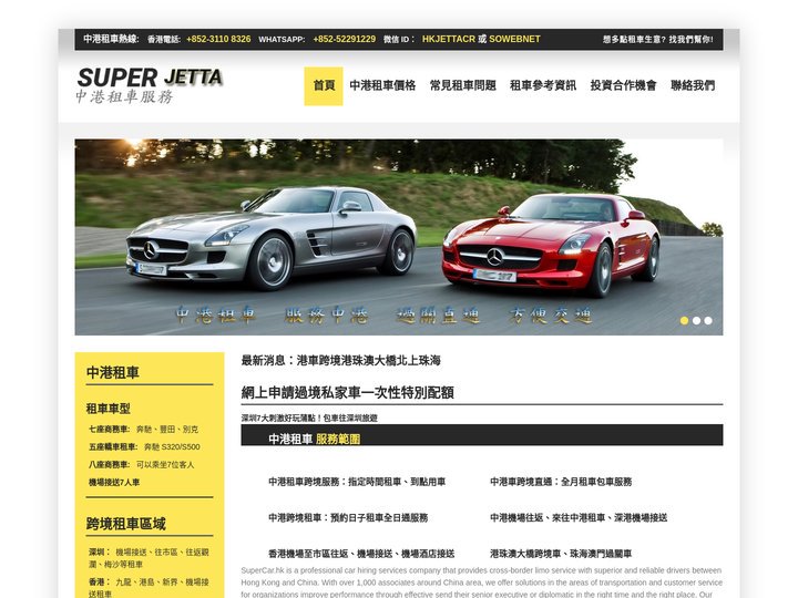中港租車 || 中港租車公司提供來往中港及港珠澳大橋直通租車及跨境租車服務-Merry Christmas & Happ