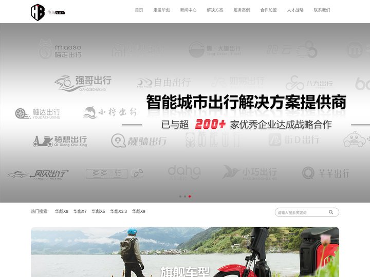 华彪集团_让城市出行更美好