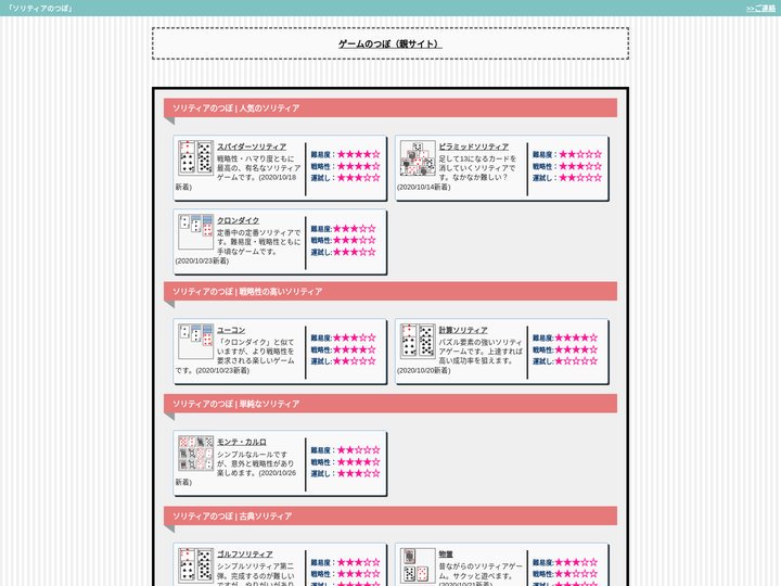 ソリティアのつぼ | 無料で遊べるソリティアゲーム集