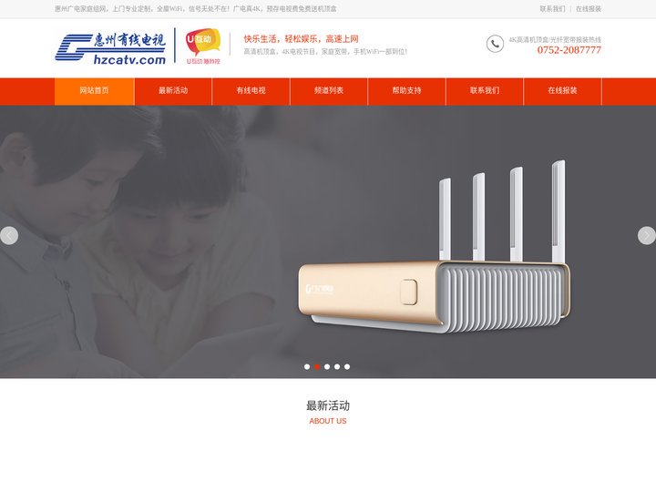 惠州有线电视网上营业厅