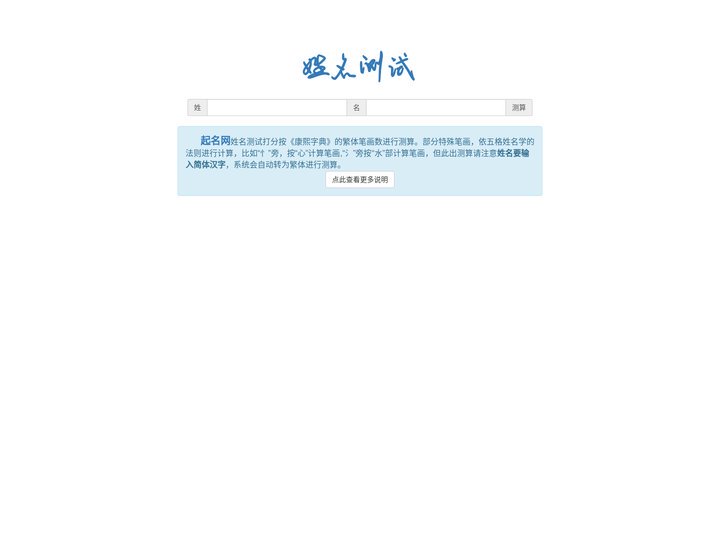 姓名测试打分 - 您全面准确的姓名分析工具