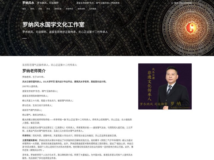 罗纳风水