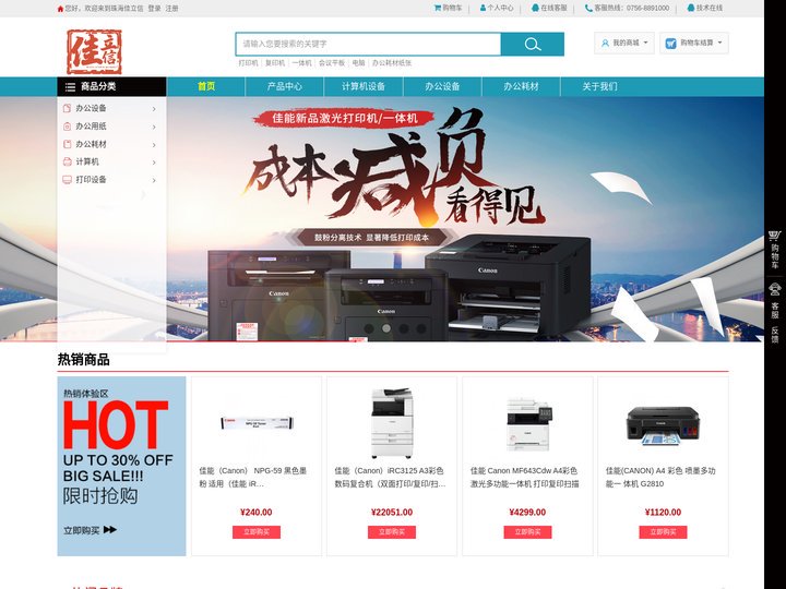 珠海佳立信一站式采购|办公用品购物网站|打印机|佳能复印机|投影仪|会议平板|扫描仪