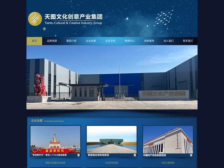天图文化创意产业集团