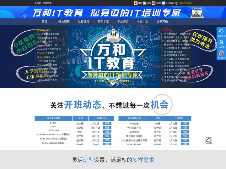 南京万和华为思科红帽oracle认证;Java,Web前端,UI,Python培训_万和IT教育官网