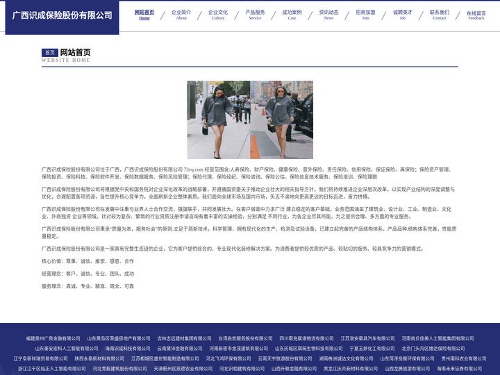 广西识成保险股份有限公司 - 首页