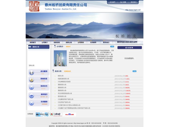 泰州拍卖|兴化拍卖|板桥拍卖---泰州板桥拍卖有限公司