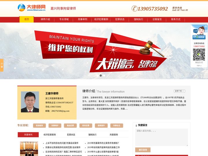 嘉兴刑事拘留律师-嘉兴公共危害罪律师-嘉兴抢劫罪律师-王建华