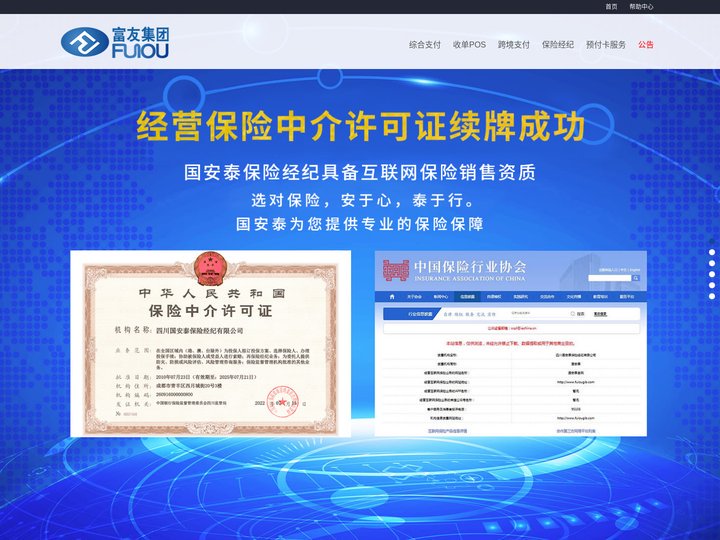 富友集团 综合支付|账户管理系统|智能快递柜