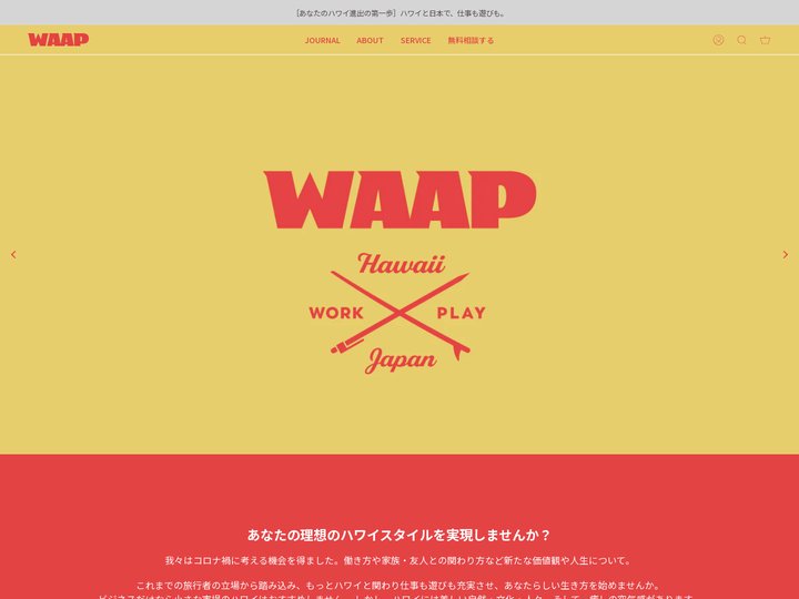 ハワイに関わる新しい生き方を創造する | ハワイビジネス進出&移住 WAAP
