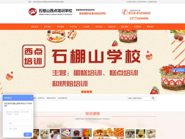 江苏西点培训学校_蛋糕培训_江苏连云港烘焙培训-连云港石棚山西点培训学校