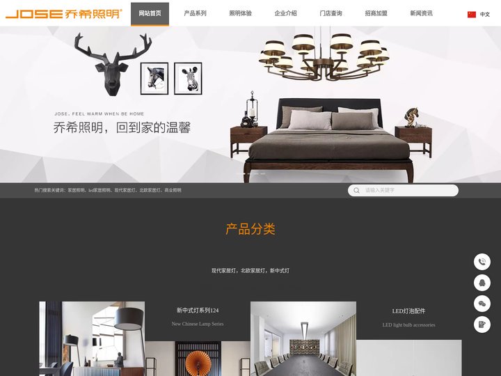 乔希|家居照明|led家居照明|现代家居灯|led商业照明|北欧家居灯