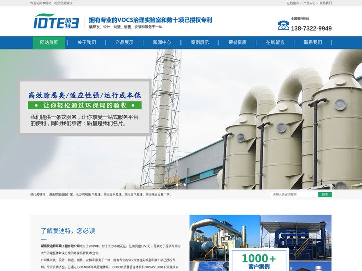 湖南废气处理_长沙有机废气处理_除尘设备厂家-湖南爱迪特环境工程有限公司