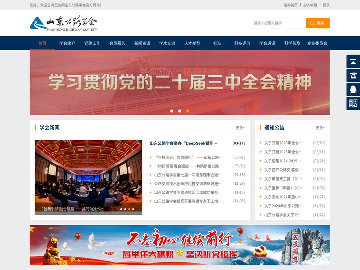 山东公路学会