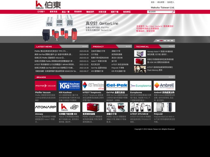 Hakuto 伯東 真空產品事業部 真空產品與設備的專家 Expert in Vacuum Pumps & Vacuum