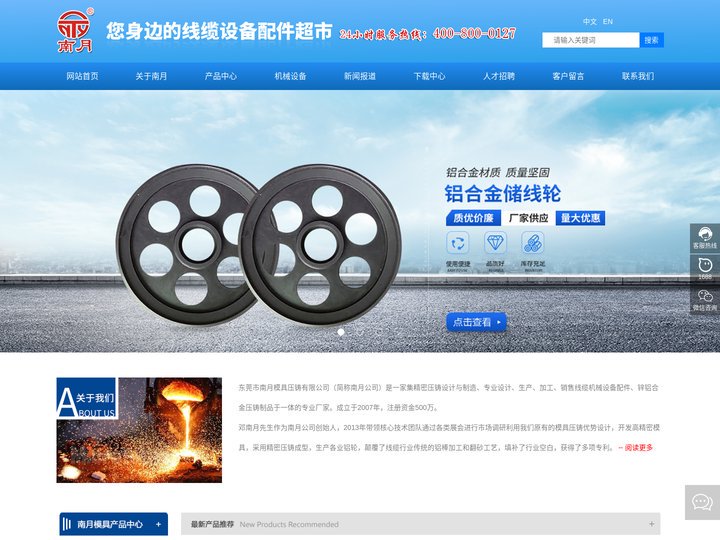 东莞市南月模具压铸有限公司_线缆设备_铝合金储线轮