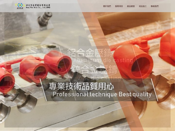 洪文信企業股份有限公司-彰化鋅合金鑄造,彰化五金加工,彰化五金配件