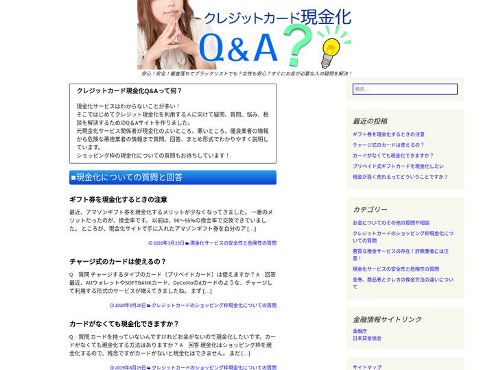 クレジットカード現金化Q&A | 安心！安全！審査落ちでブラックリストでも？女性も安心？すぐにお金が必要な人の疑問を解決