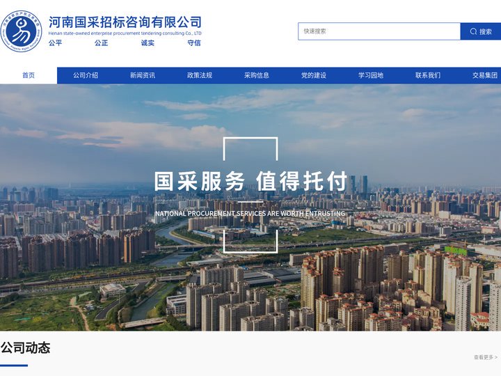 河南国采招标咨询有限公司