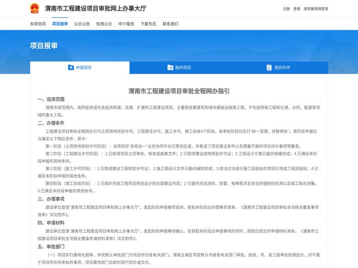 渭南市工程建设项目审批网上办事大厅