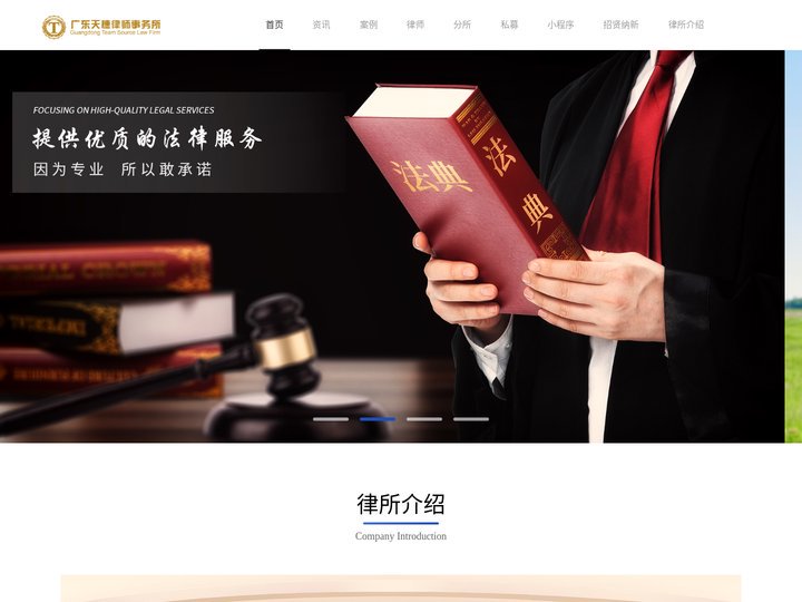广东天穗律师事务所