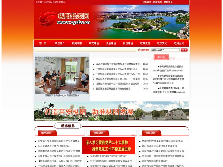 枞阳县政法委