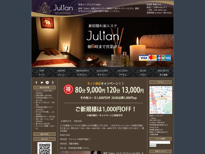 新宿メンズエステ＆マッサージ Julian