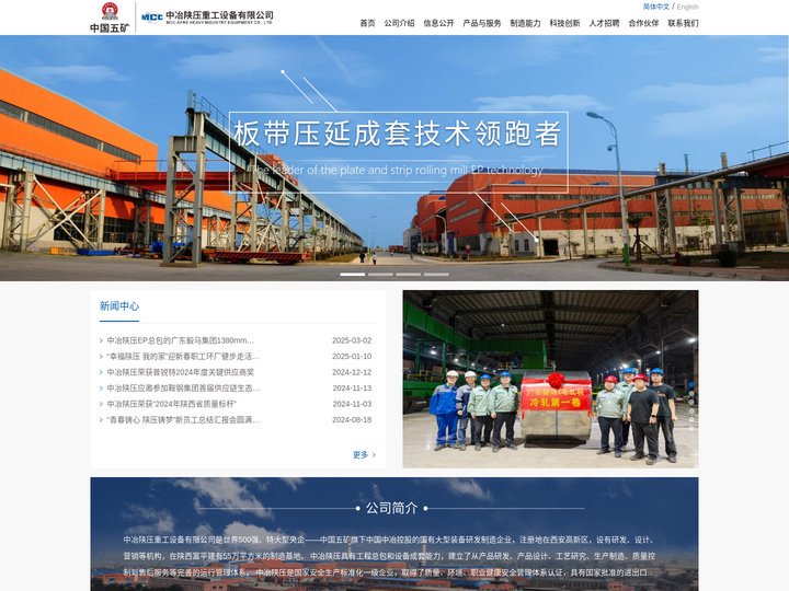 中冶陕压重工设备有限公司