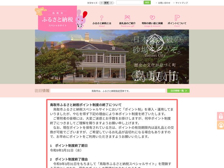 鳥取市ふるさと納税サイト