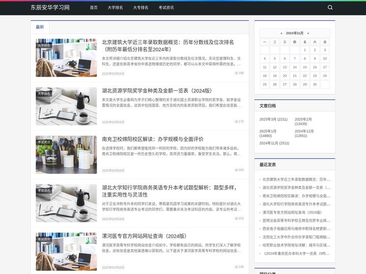 东辰安华学习网-专业分享各种生活知识、常识，和大家一起共勉学习！