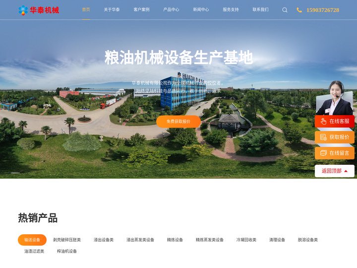 炒籽机,离心式剥壳机,立式蒸炒锅,逆流冷却器,平板烘干机,双对齿轮剥壳机,调质塔,卧式软化蒸炒锅,液压轧胚机,油料挤压膨