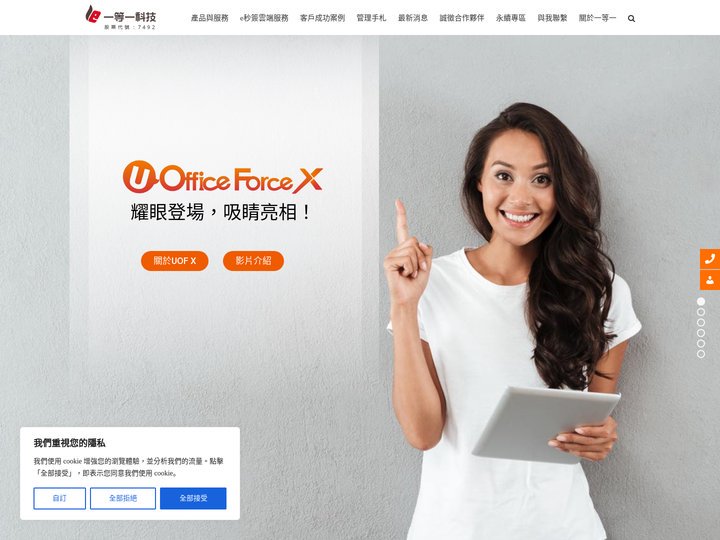 一等一科技 – U Office Force 雲端辦公室 - 一等一科技