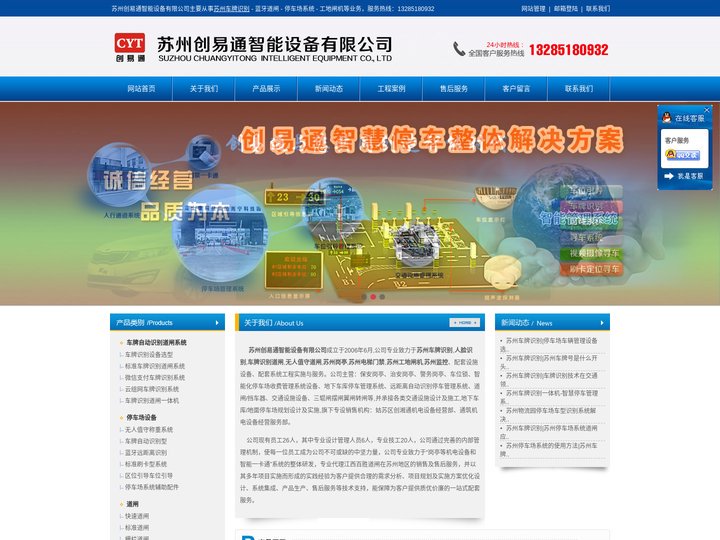 苏州车牌识别_人脸识别_车牌识别道闸_无人值守道闸_苏州/吴江岗亭_苏州监控-苏州创易通智能设备有限公司