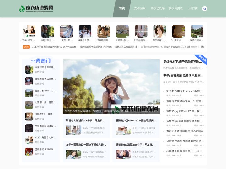 详细游戏攻略大全-热门游戏玩法解析-最新手机游戏下载-京衣坊游戏网