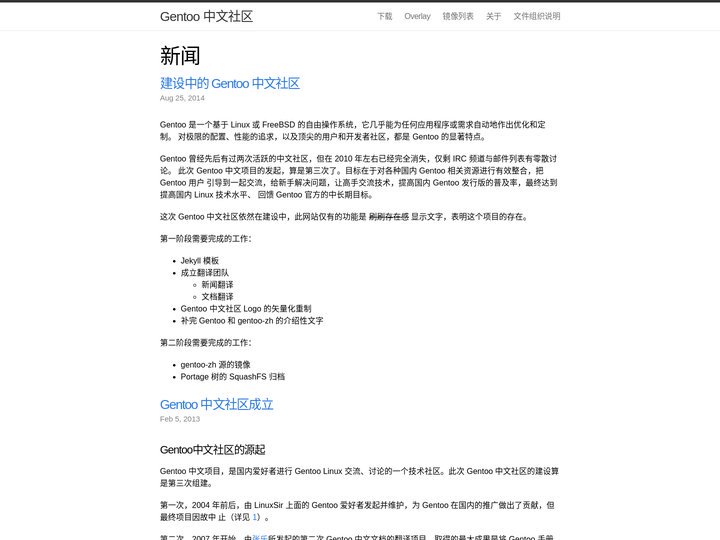 Gentoo 中文社区