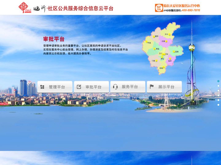 社区公共服务综合信息云平台