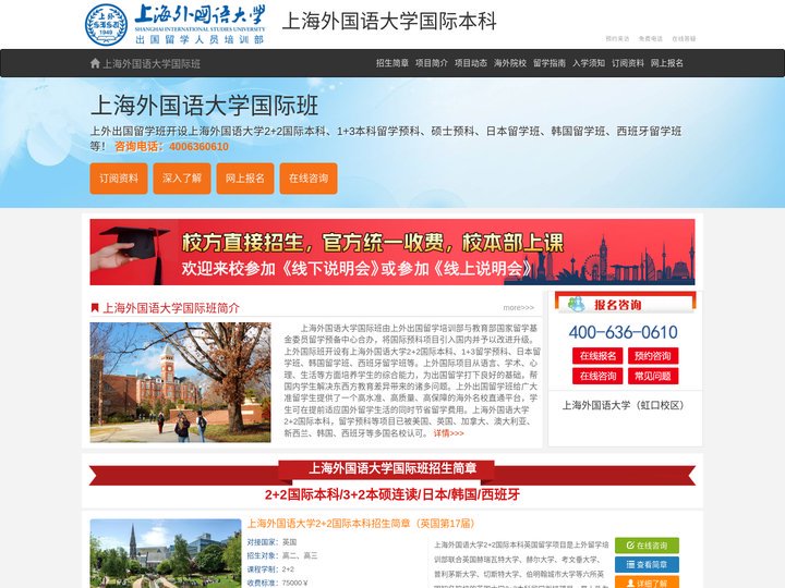 上海外国语大学国际本科【校方直招】_上海外国语大学2+2国际本科_上海外国语大学2+2出国留学班——上海外国语大学国际班