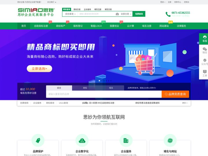 思妙,昆明商标注册,网站建设,代理记账,公司注册,公司注销,思妙企业服务 - 思妙