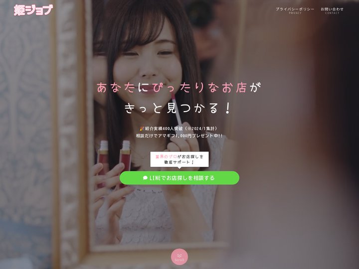 姫ジョブ｜全国の風俗求人（出稼ぎ&在籍）紹介サービス