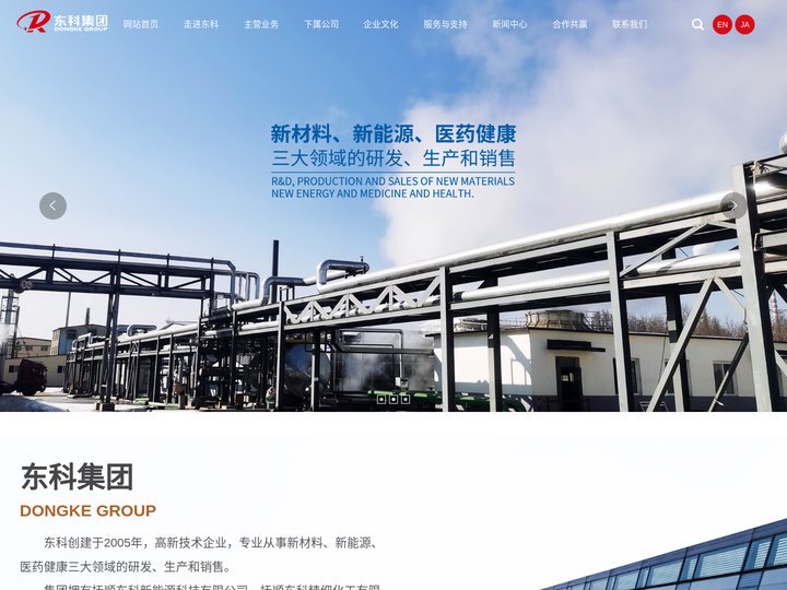 东科集团|新能源|新材料|医药健康