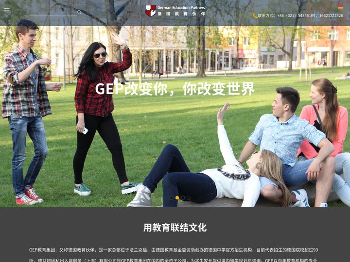 德国高中|德国中学留学|德国文理中学-GEP德国教育伙伴官网