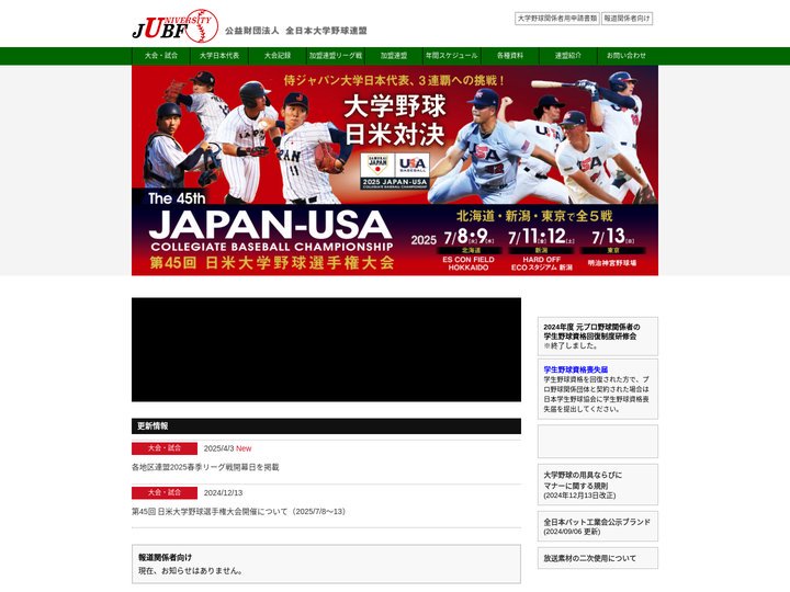公益財団法人 全日本大学野球連盟