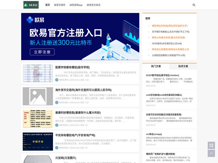 抹茶交易所 - MEXC交易所APP下载官网