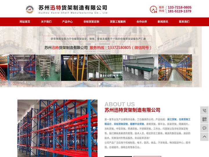 吴江货架_仓库货架_不锈钢货架_非标货架定制 - 苏州迅特货架制造有限公司