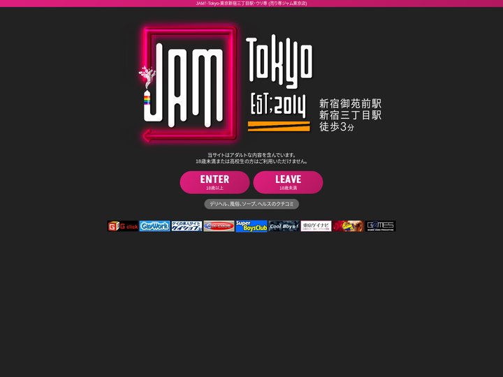 JAM！‐Tokyo‐東京新宿三丁目駅・ウリ専 (売り専ジャム東京店) | 丸ノ内線新宿御苑前駅/新宿三丁目駅徒歩５分！