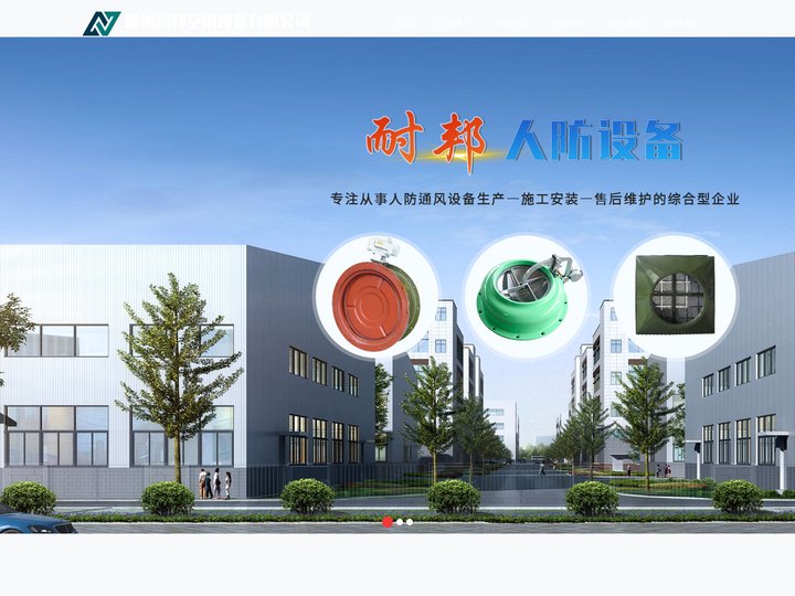 手动密闭阀门,电动双连杆密闭阀,防爆超压排气活门,正压送风口,排烟防火阀-德州耐邦空调设备有限公司